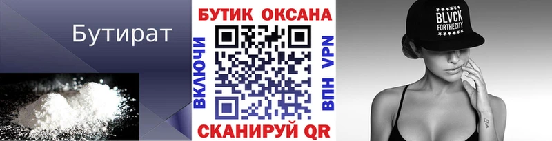 БУТИРАТ BDO 33%  Первомайск 