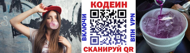 Кодеин напиток Lean (лин)  Первомайск 