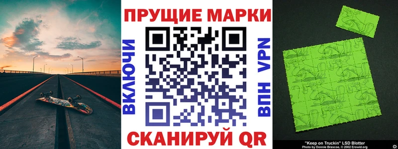 Наркотические марки 1,8мг  как найти наркотики  Первомайск 
